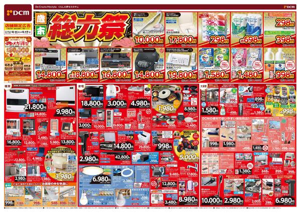 歳末 総力祭（12月11日～12月17日）new-1