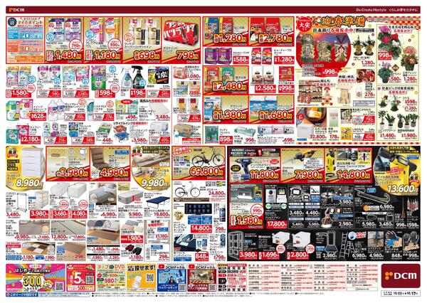 歳末 総力祭（12月11日～12月17日）new-2