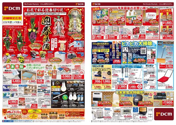 迎春準備（12月27日～12月31日）-1