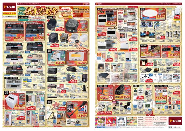 年末に向けて家電買い替えのビッグチャンス! 歳末家電祭（11月27日～12月8日）-1
