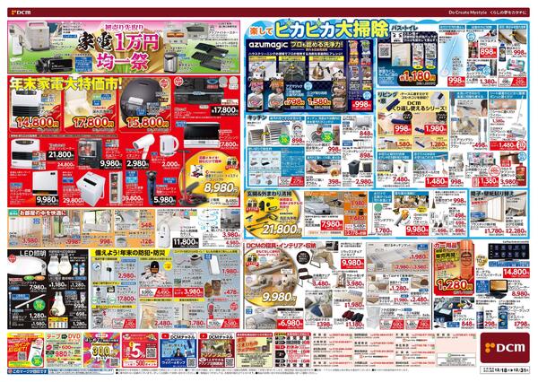 歳末 総力祭 第2弾! 迎春準備号（12月18日～12月31日）new-2