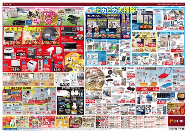 歳末 総力祭 第2弾! 迎春準備号（12月18日～12月31日）new-2