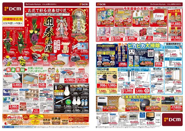 迎春準備（12月27日～12月31日）new-1