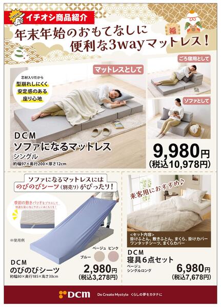 年末年始のなしに便利な3wayマットレス！new-1