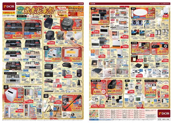 年末に向けて家電買い替えのビッグチャンス! 歳末家電祭（11月27日～12月8日）-1