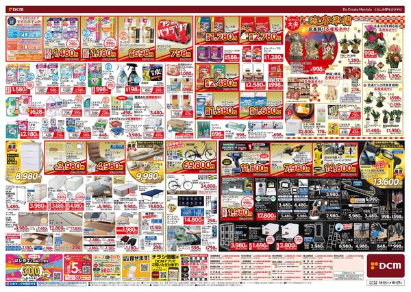 歳末 総力祭（12月11日～12月17日）-2