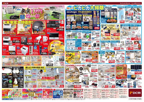 歳末 総力祭 第2弾! 迎春準備号（12月18日～12月31日）new-2