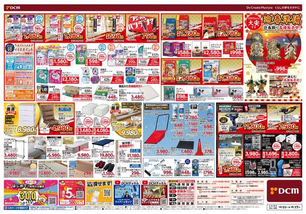 歳末 総力祭（12月11日～12月17日）-2