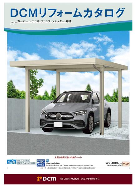 リフォームカタログ　カーポート・デッキ・フェンス・シャッター・外構-1