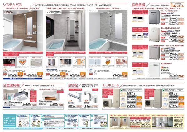 リフォームカタログ　システムバス・給湯機器・浴室暖房機・洗面化粧台・混合栓-2