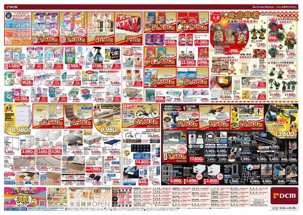 歳末 総力祭（12月11日～12月17日）new-2