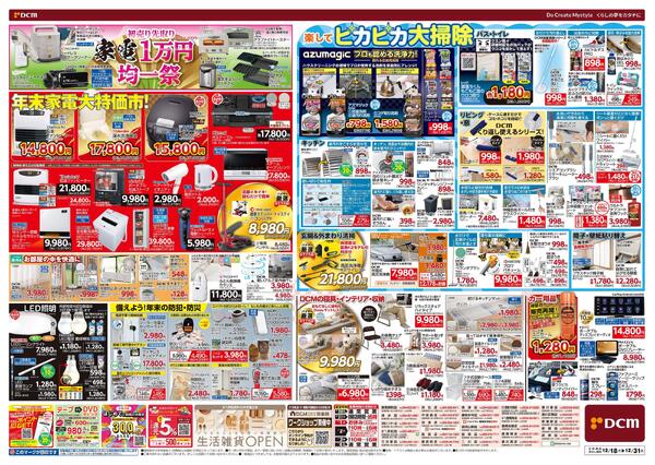 歳末 総力祭 第2弾! 迎春準備号（12月18日～12月31日）new-2