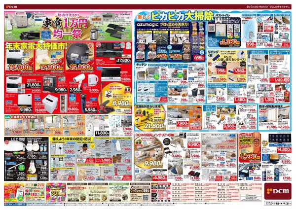 歳末 総力祭 第2弾! 迎春準備号（12月18日～12月31日）new-2