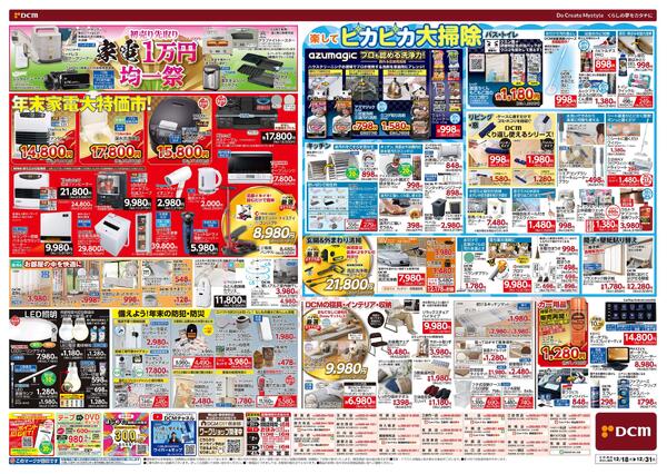 歳末 総力祭 第2弾! 迎春準備号（12月18日～12月31日）-2