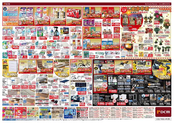 歳末 総力祭（12月11日～12月17日）-2