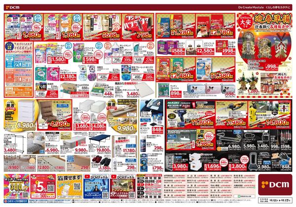 歳末 総力祭（12月11日～12月17日）-2