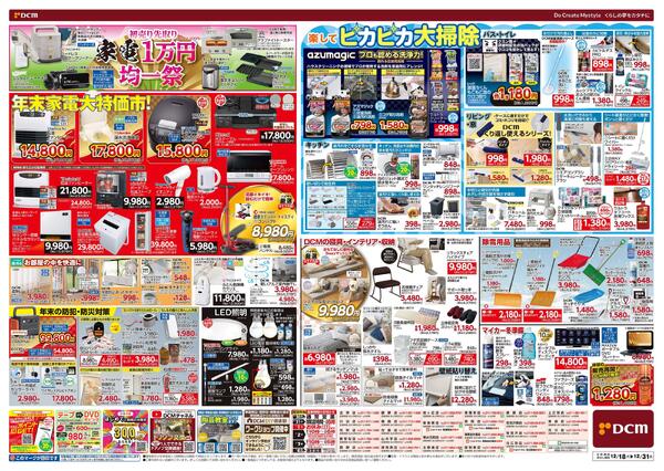 歳末 総力祭 第2弾! 迎春準備号（12月18日～12月31日）new-2