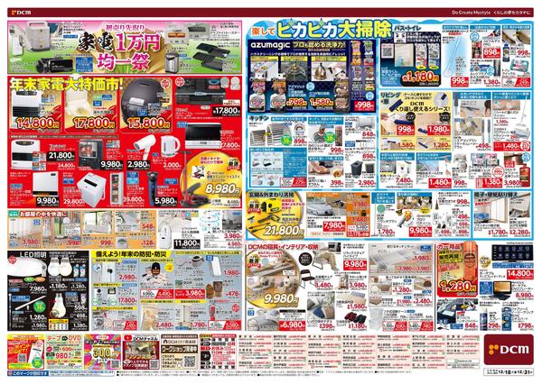 歳末 総力祭 第2弾! 迎春準備号（12月18日～12月31日）new-2