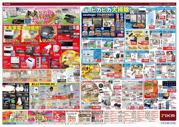 歳末 総力祭 第2弾! 迎春準備号（12月18日～12月31日）-2