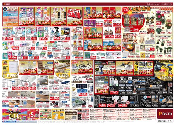 歳末 総力祭（12月11日～12月17日）new-2