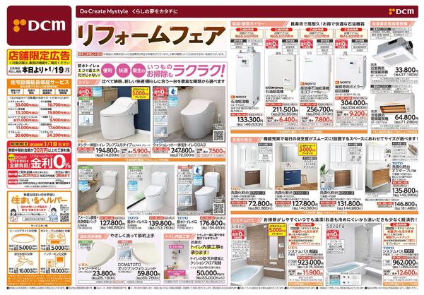 リフォームフェア（11月29日～1月19日）-1