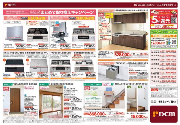 リフォームフェア（11月29日～1月19日）-2