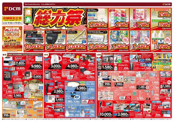 歳末 総力祭（12月11日～12月17日）new-1