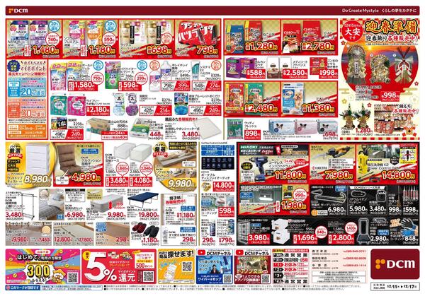 歳末 総力祭（12月11日～12月17日）new-2