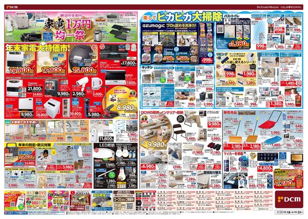 歳末 総力祭 第2弾! 迎春準備号（12月18日～12月31日）new-2