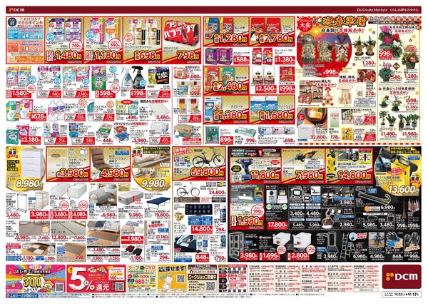 歳末 総力祭（12月11日～12月17日）new-2