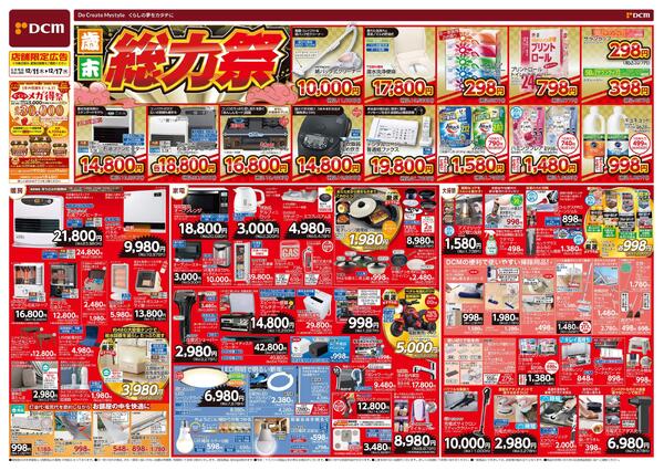 歳末 総力祭（12月11日～12月17日）new-1