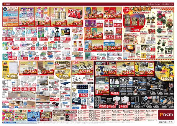 歳末 総力祭（12月11日～12月17日）-2