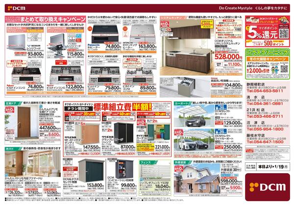 リフォームフェア（11月29日～1月19日）-2