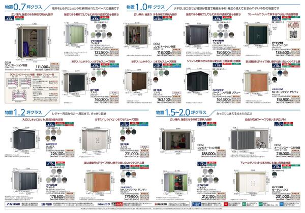 リフォームカタログ　物置・小型収納庫-2