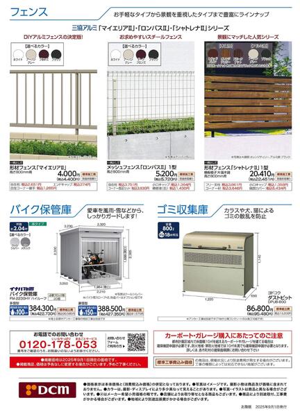 リフォームカタログ　カーポート・テラス・デッキ・フェンス・シャッター-3
