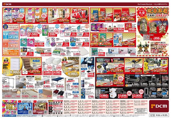 歳末 総力祭（12月11日～12月17日）-2