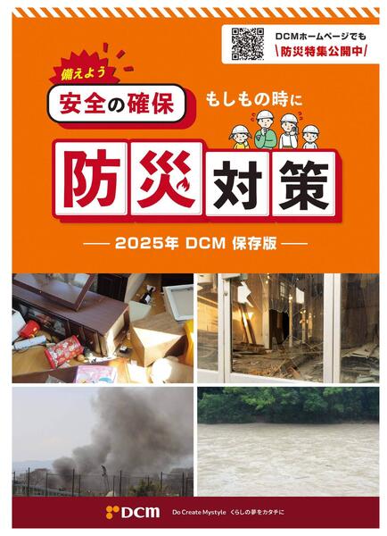 防災カタログ-11