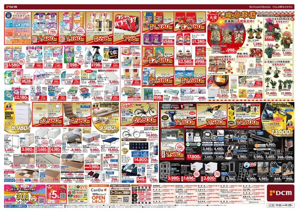 歳末 総力祭（12月11日～12月17日）new-2