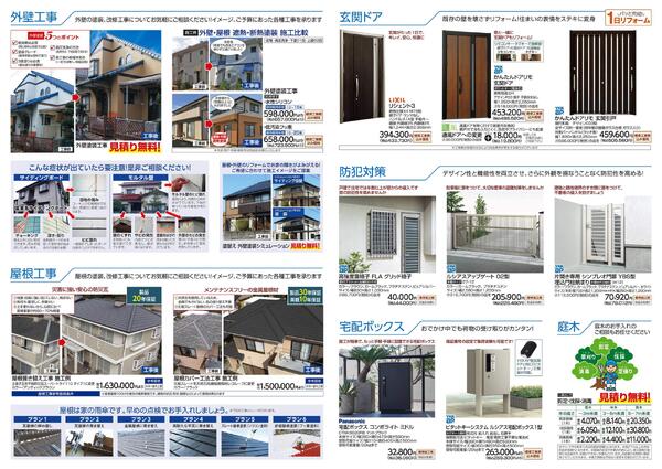 リフォームカタログ　内窓・玄関ドア・屋根外壁塗装工事・内装工事・シロアリ工事-2
