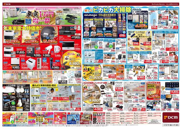 歳末 総力祭 第2弾! 迎春準備号（12月18日～12月31日）new-2