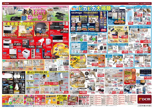 歳末 総力祭 第2弾! 迎春準備号（12月18日～12月31日）-2