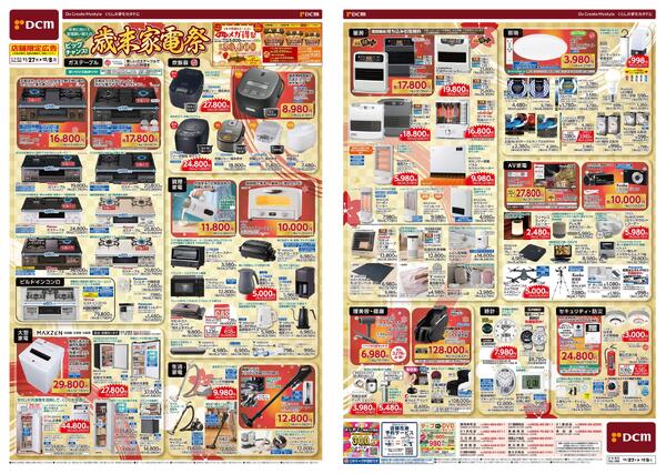 年末に向けて家電買い替えのビッグチャンス! 歳末家電祭（11月27日～12月8日）-1