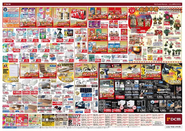 歳末 総力祭（12月11日～12月17日）-2