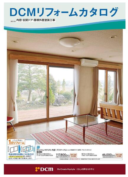 リフォームカタログ　内窓・玄関ドア・屋根外壁塗装工事-1