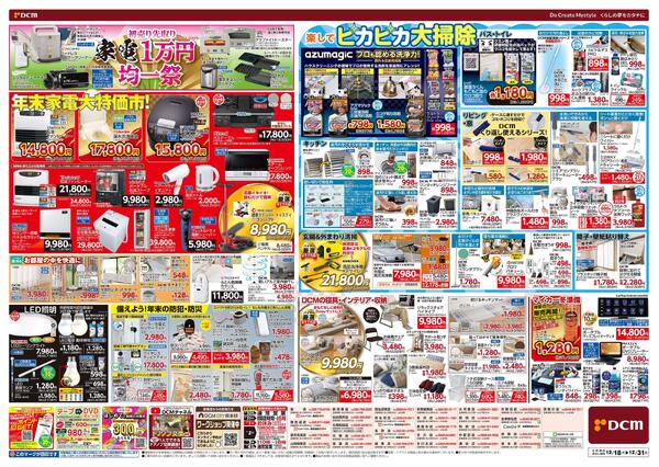 歳末 総力祭 第2弾! 迎春準備号（12月18日～12月31日）new-2