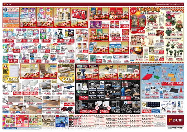 歳末 総力祭（12月11日～12月17日）-2