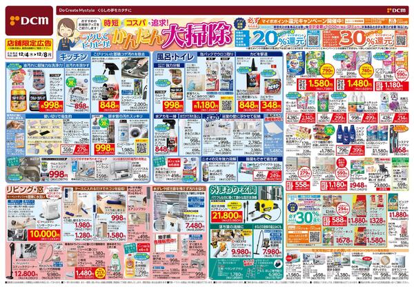 時短とコスパも追求! ラクしてピカピカ! かんたん大掃除（12月4日～12月8日）-1