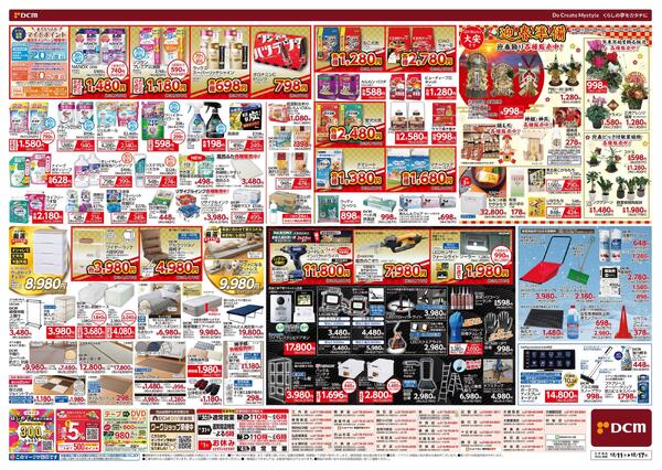 歳末 総力祭（12月11日～12月17日）-2