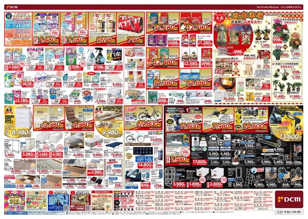 歳末 総力祭（12月11日～12月17日）-2