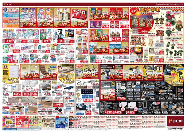 歳末 総力祭（12月11日～12月17日）-2